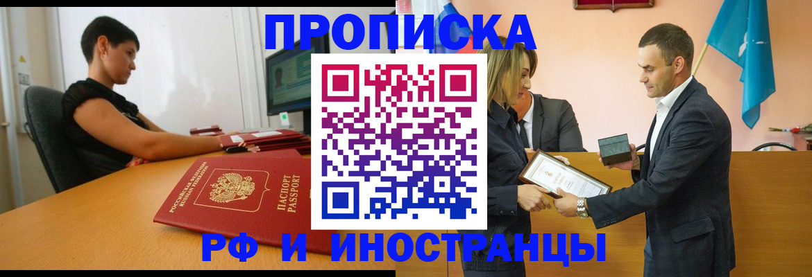прописка иностранных граждан в Воткинске