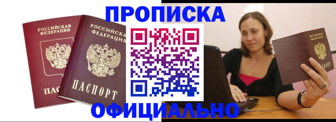 временная регистрация для школы в Воткинске