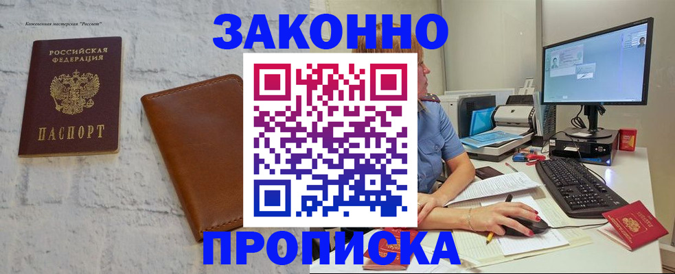 прописка для кредита в Воткинске