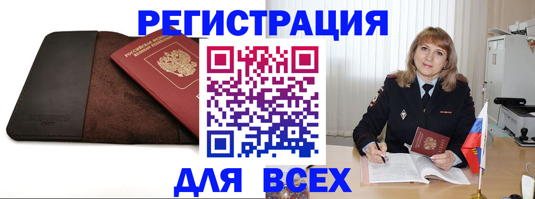 временная регистрация 2025 в Воткинске