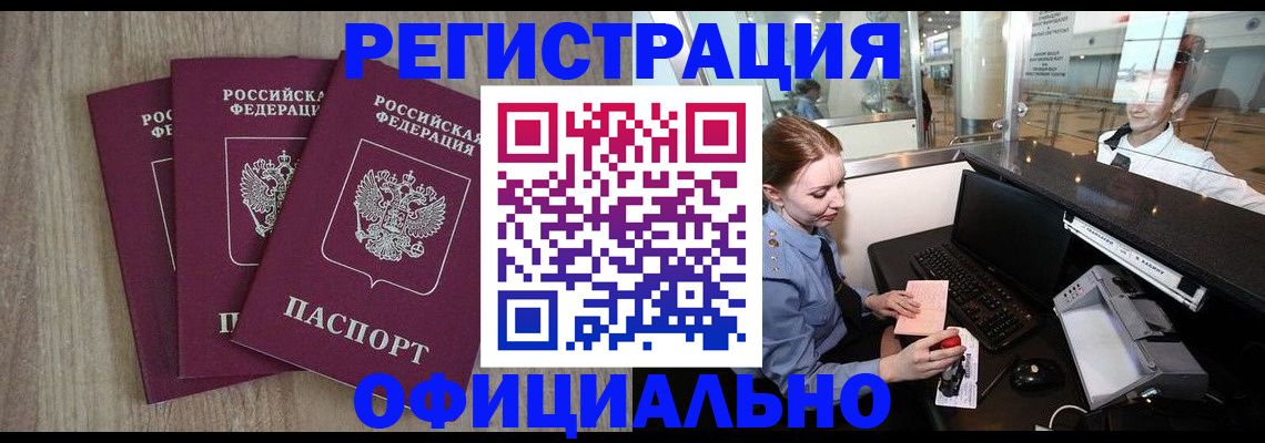 временная регистрация в Воткинске